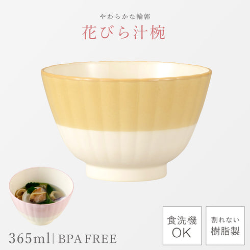 華花 汁椀