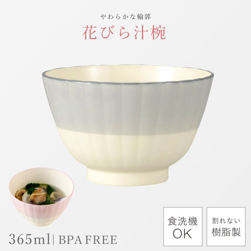 華花 汁椀