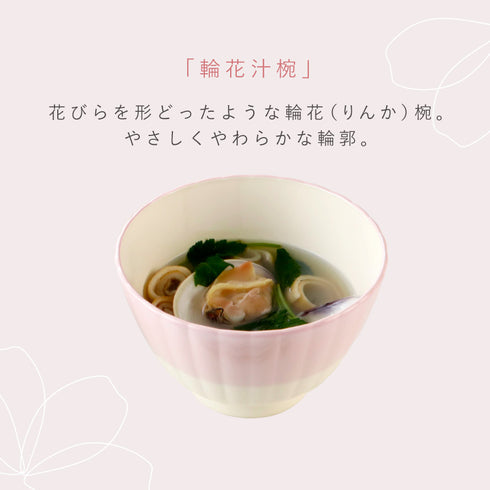 華花 汁椀.|s2