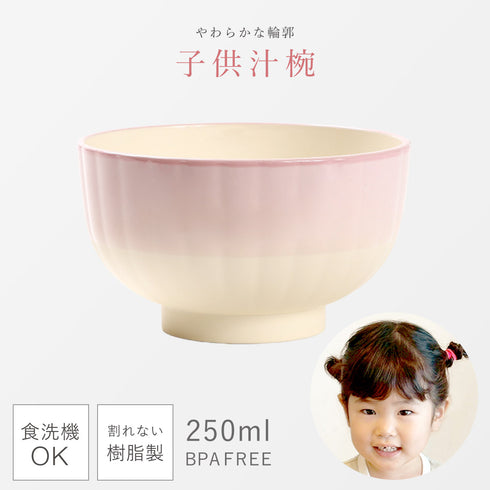 華花 キッズ汁椀