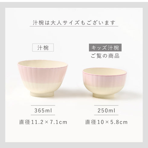 華花 キッズ汁椀.|s12