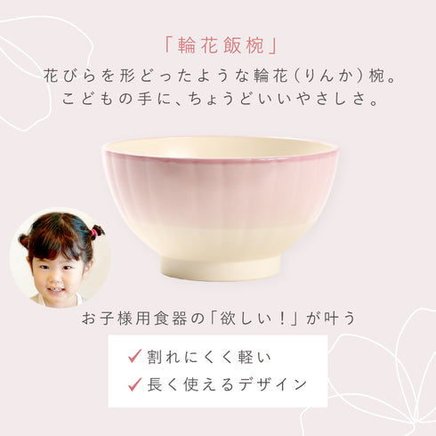 華花 キッズ飯椀.|s2