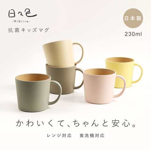 日々色 キッズマグ.|s1
