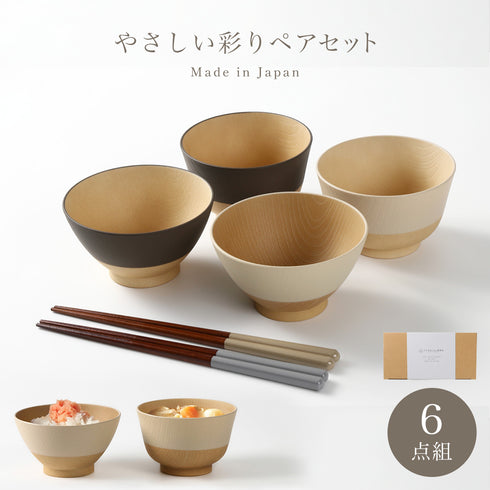 やさしい彩り 汁椀 飯椀 ペアセット 6点