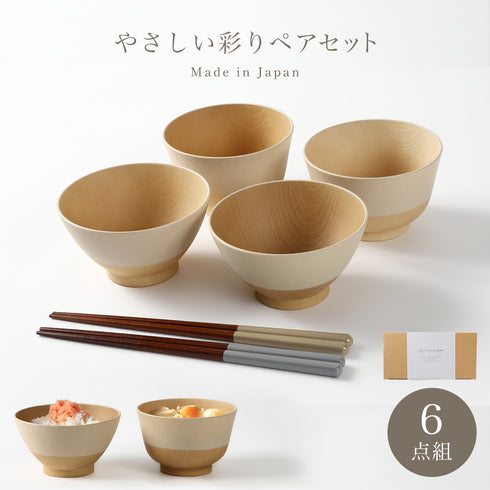 やさしい彩り 汁椀 飯椀 ペアセット 6点