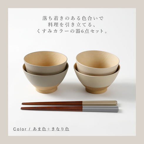 やさしい彩り 汁椀 飯椀 ペアセット 6点.|s2