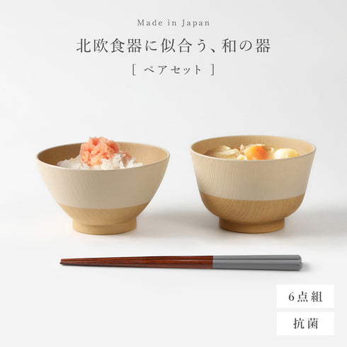 やさしい彩り 汁椀 飯椀 ペアセット 6点.|s1