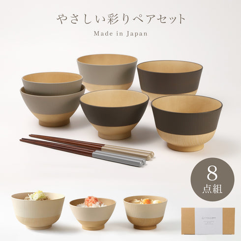 やさしい彩り 汁椀 飯椀 丼 ペアセット 8点