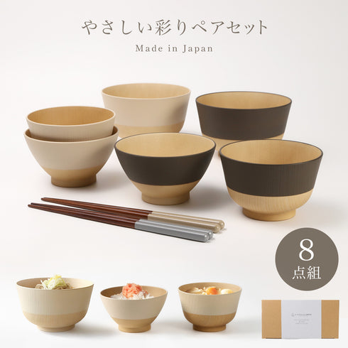 やさしい彩り 汁椀 飯椀 丼 ペアセット 8点