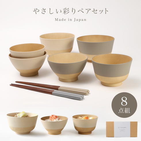 やさしい彩り 汁椀 飯椀 丼 ペアセット 8点