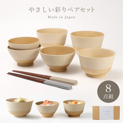 やさしい彩り 汁椀 飯椀 丼 ペアセット 8点
