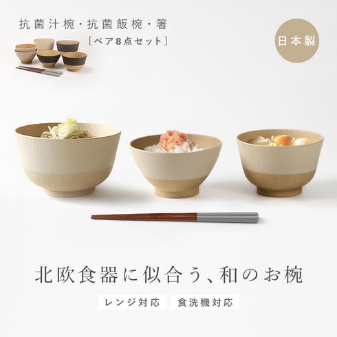 やさしい彩り 汁椀 飯椀 丼 ペアセット 8点.|s1
