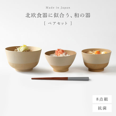 やさしい彩り 汁椀 飯椀 丼 ペアセット 8点.|s1