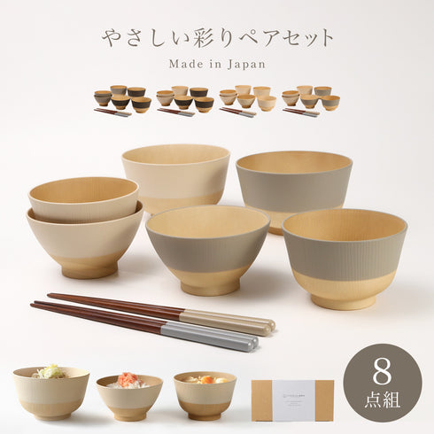 やさしい彩り 汁椀 飯椀 丼 ペアセット 8点.|m2