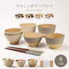 やさしい彩り 汁椀 飯椀 丼 ペアセット 8点.|m2