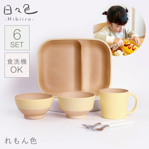 日々色 抗菌すくえるスクエアキッズ食器6点セット