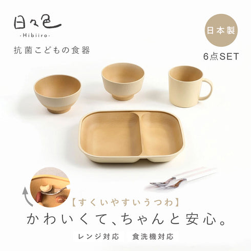 日々色 抗菌すくえるスクエアキッズ食器6点セット.|s1