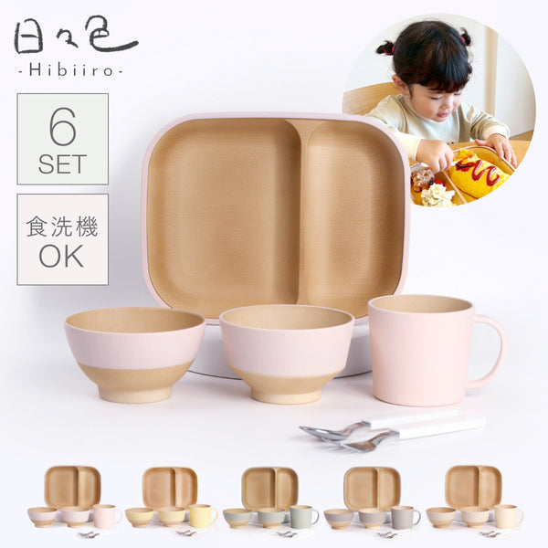 日々色 抗菌すくえるスクエアキッズ食器6点セット.|m2