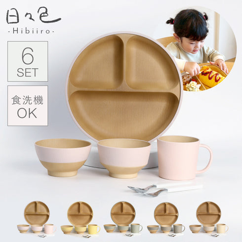日々色 抗菌すくえる丸キッズ食器6点セット.|m2
