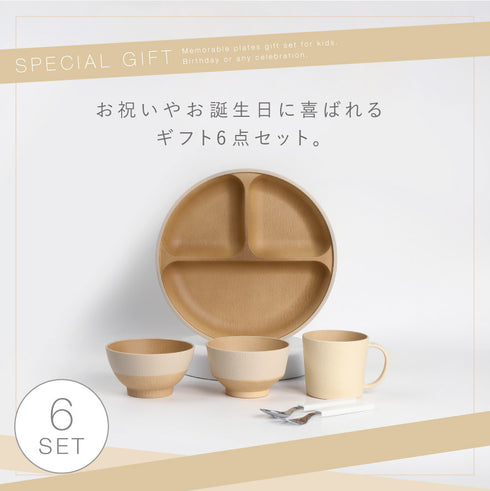 日々色 抗菌すくえる丸キッズ食器6点セット.|s2