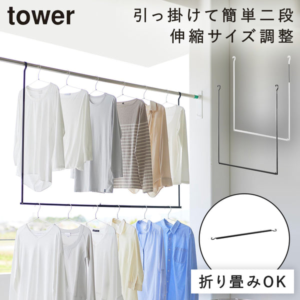 折り畳み伸縮物干し2段ハンガー タワー tower.|m2