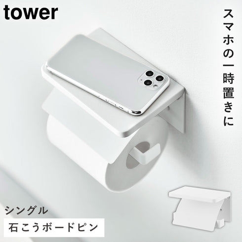 ウォールトイレットペーパーホルダー タワー シングル 石こうボード壁対応