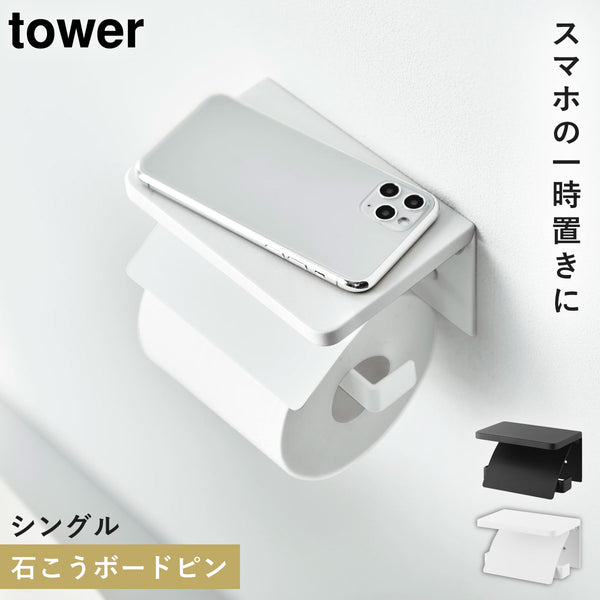 ウォールトイレットペーパーホルダー タワー シングル 石こうボード壁対応.|m2