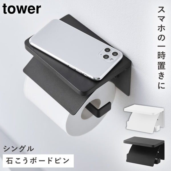 ウォールトイレットペーパーホルダー タワー シングル 石こうボード壁対応.|m2