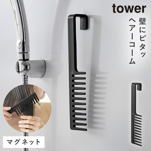 マグネットトリートメント ヘアーコーム タワー