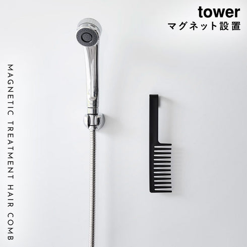 マグネットトリートメント ヘアーコーム タワー tower.|s1