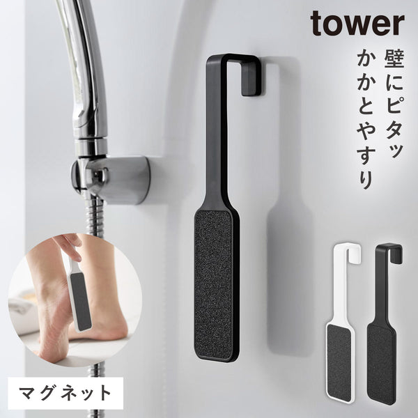 マグネットかかとやすり タワー.|m2