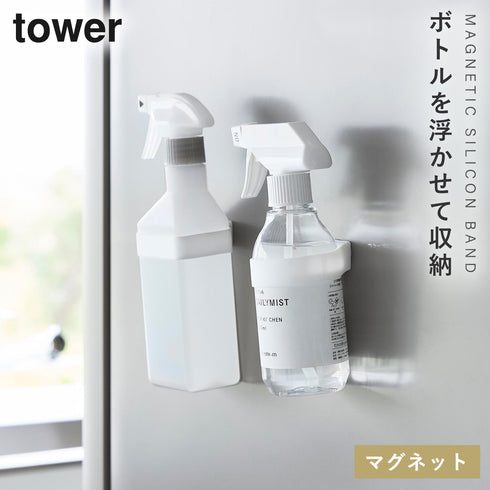 山崎実業 マグネットシリコーンバンド タワー tower|tower(キッチン)|マグネット収納