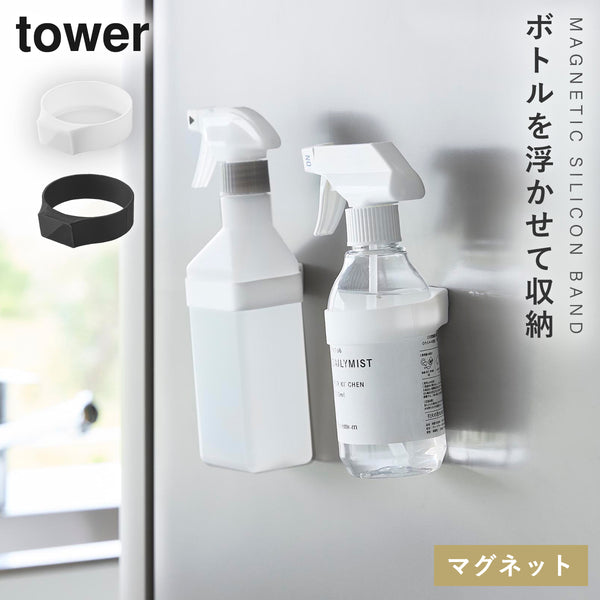 マグネットシリコーンバンド タワー tower.|m2