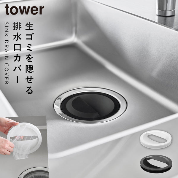 水切りネットホルダー付き排水口カバー タワー.|m2