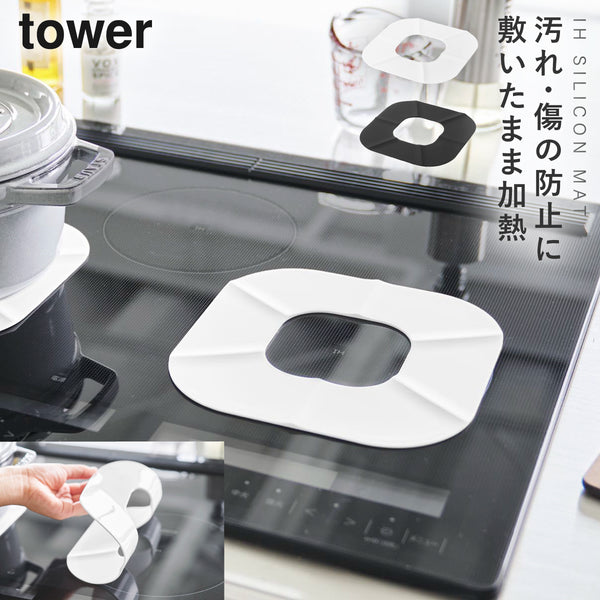 IHシリコーンマット タワー.|m2