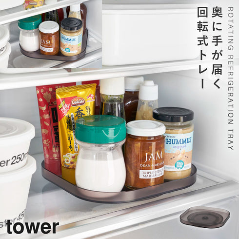 山崎実業 冷蔵庫中回転式トレー スクエア タワー tower|tower(キッチン)|冷蔵庫収納