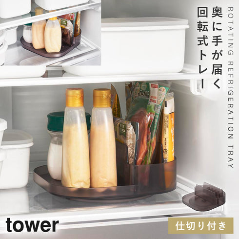 山崎実業 冷蔵庫中回転式仕切り付きトレー スクエア タワー tower|tower(キッチン)|冷蔵庫収納