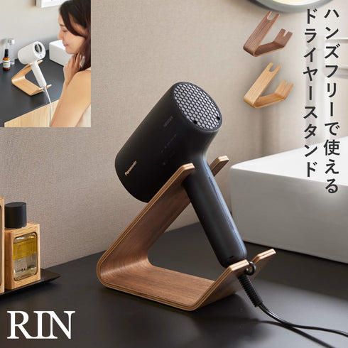 ドライヤー&ヘアーアイロンスタンド リン.|m2
