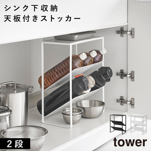 シンク下天板付きボトル&ジャグボトルストッカー タワー.|m2