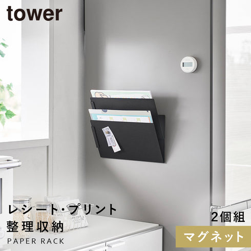 山崎実業 マグネット縦横連結プリント収納ラック タワー tower 2個組|tower(キッチン)|マグネット収納