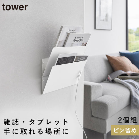 ウォール縦横連結プリント収納ラック タワー tower 石こうボード壁対応 2個組