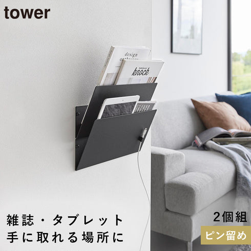 ウォール縦横連結プリント収納ラック タワー tower 石こうボード壁対応 2個組