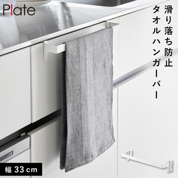 滑り落ち防止キッチンタオルハンガーバー プレート ワイド ホワイト.|m2
