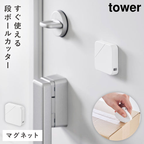 マグネットセラミックダンボールカッター タワー