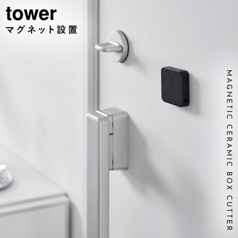 マグネットセラミックダンボールカッター タワー.|s1