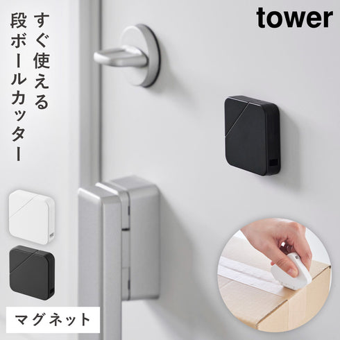 マグネットセラミックダンボールカッター タワー tower.|m2