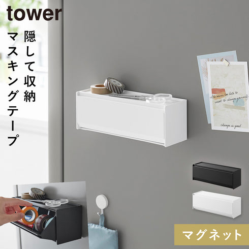 マグネットマスキングテープ収納ケース タワー.|m2