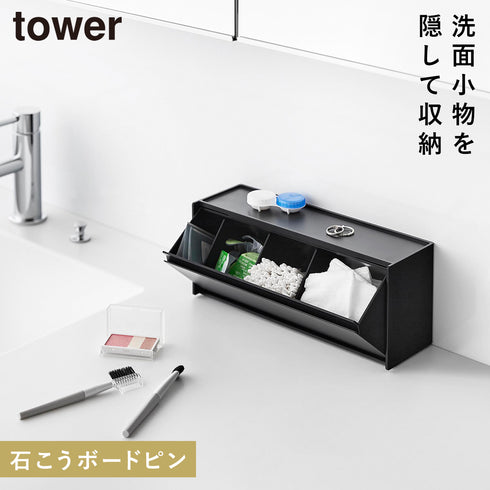 山崎実業 ウォール洗面収納ケース タワー tower 石こうボード 壁対応|tower(ランドリー&バス)|収納アイテム(洗面所)