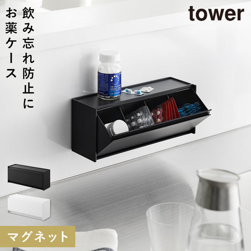 山崎実業 マグネットお薬&サプリメント収納ケース タワー tower|tower(キッチン)|マグネット収納
