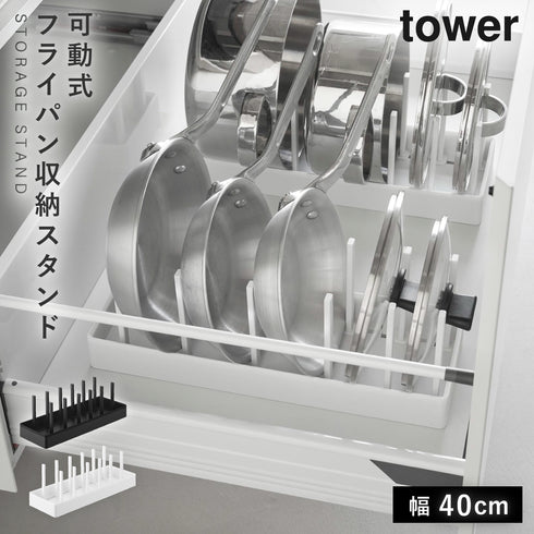 シンク下幅調整鍋蓋&フライパン収納スタンド W40 タワー.|m2